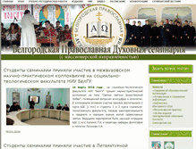 Tablet Screenshot of bel-seminaria.ru